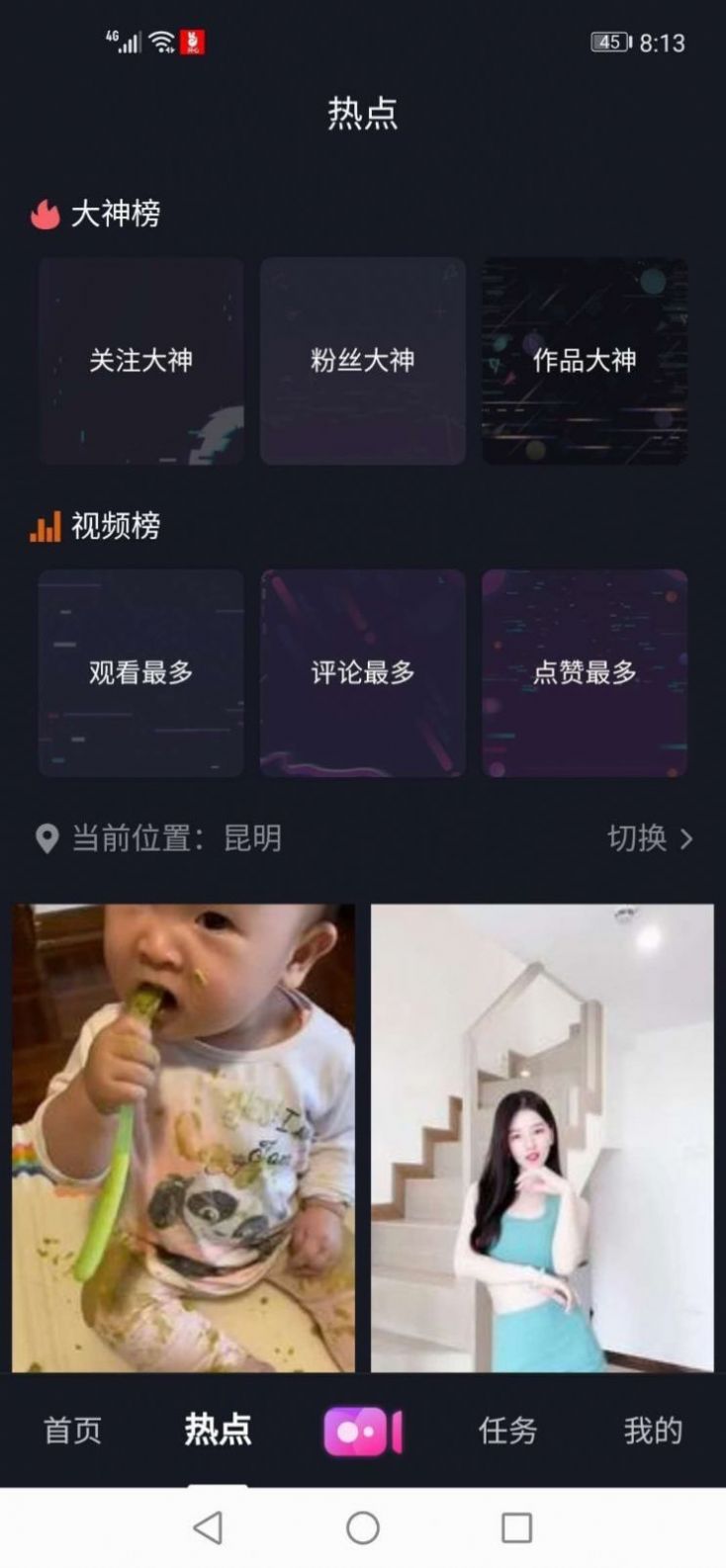 开心短视频免费无线看截图(2)