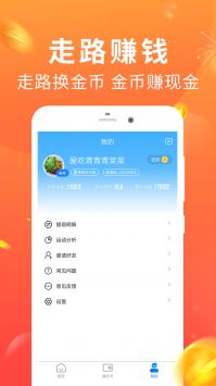 走路多多截图(3)