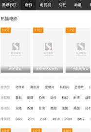 黑米影院截图(2)