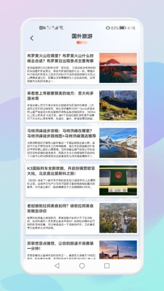 妙游旅行记截图(3)