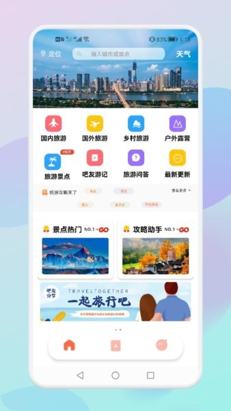 妙游旅行记截图(2)