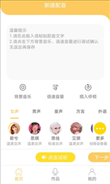 智能配音大师截图(3)