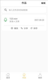 智能配音大师截图(1)