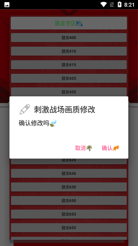 小雷吃鸡画质助手app截图(1)