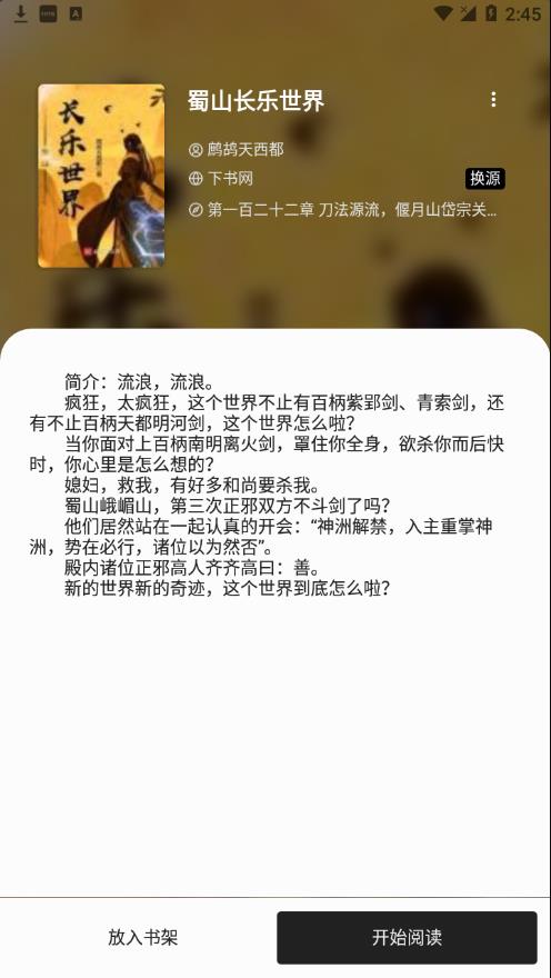 西梅无广告小说app截图(4)