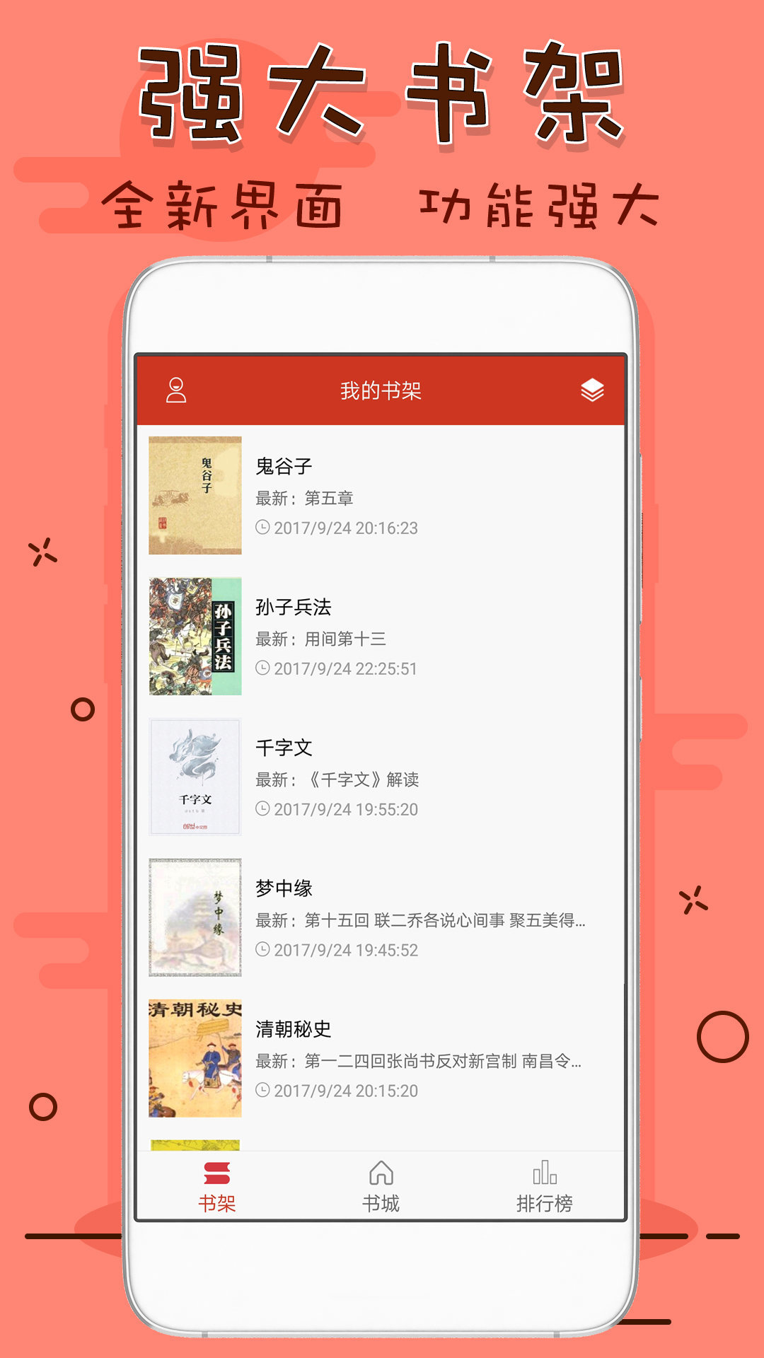 笔趣看书阁app下载红色版截图(3)