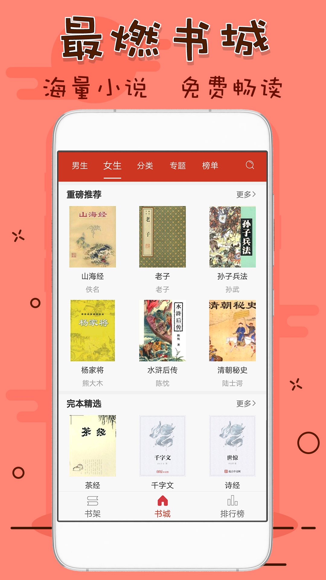 笔趣看书阁app下载红色版截图(4)