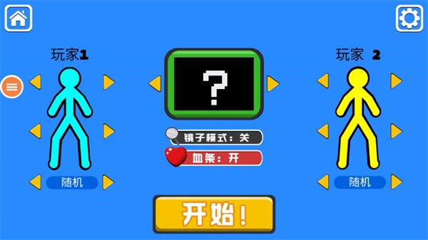 至尊火柴人决斗截图(2)