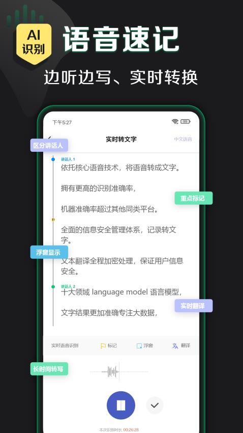 松鼠录音转文字截图(4)