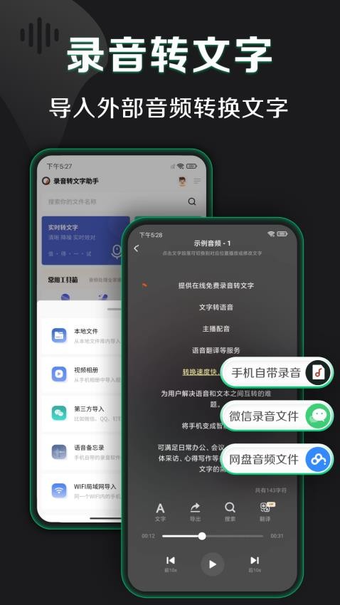 松鼠录音转文字截图(3)