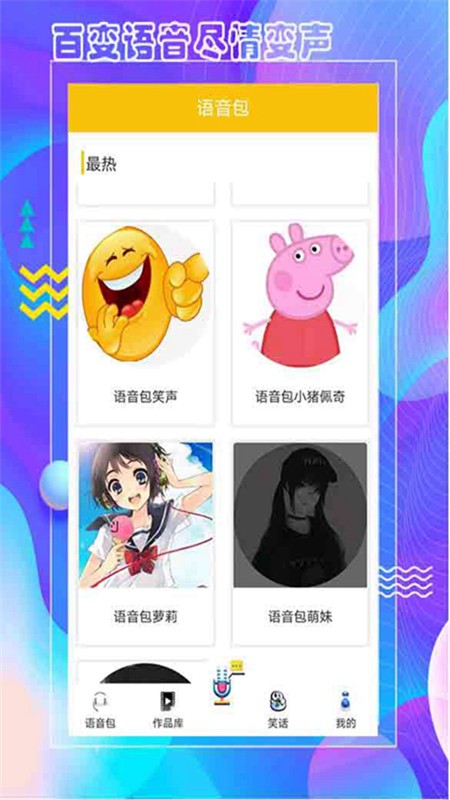 声优变声器截图(1)