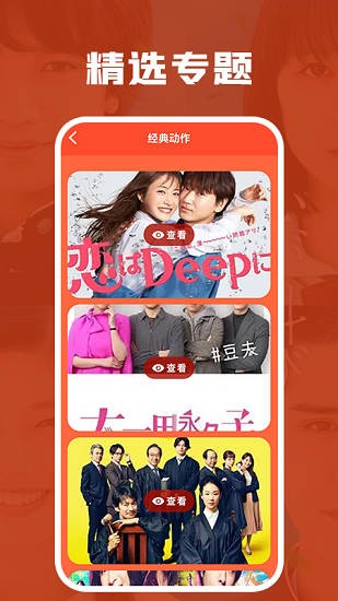 日剧迷免费日剧视频app截图(1)