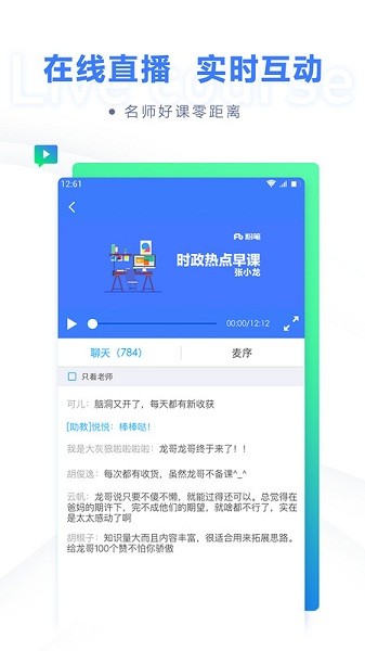 粉笔职教截图(2)