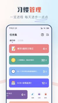 自律打卡截图(1)