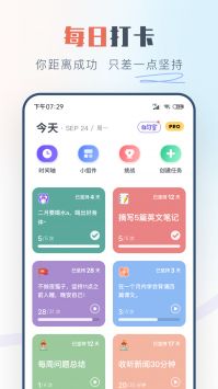 自律打卡截图(3)