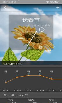 非常准天气截图(2)