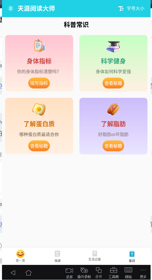 天涯阅读大师截图(1)