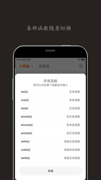 智能计算器截图(1)