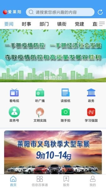 爱莱阳截图(3)