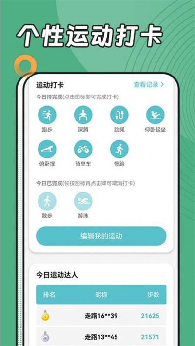 阳光运动管家截图(1)