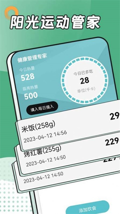 阳光运动管家最新版截图(3)