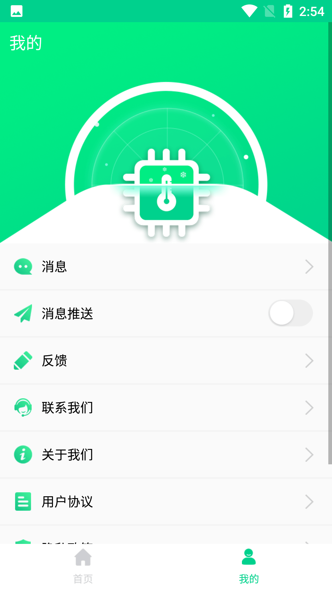 手机快速降温大师截图(2)