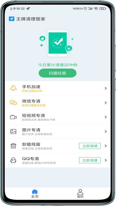 王牌清理管家截图(2)