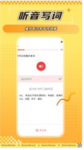 聚趣德语背单词截图(2)