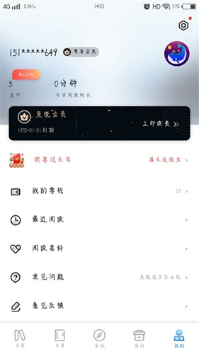 鱼悦追书截图(2)