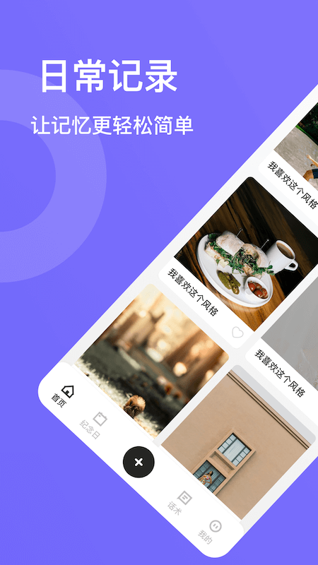 团随心记截图(3)