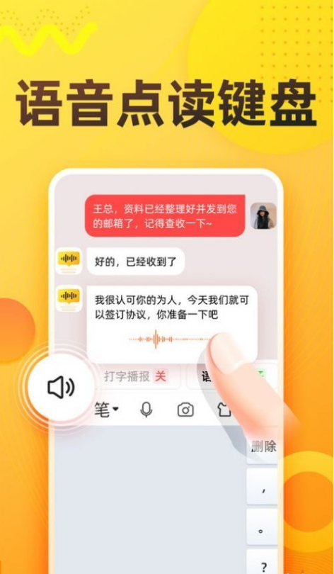 语音打字法截图(3)