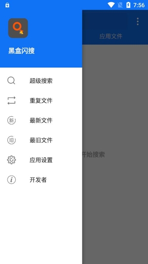 黑盒闪搜截图(2)