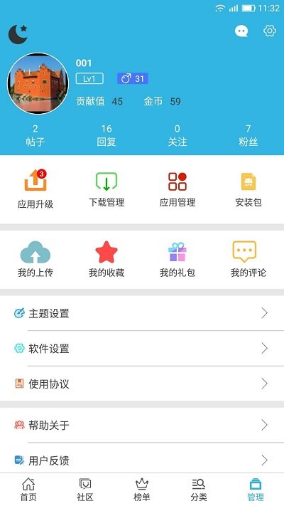 软天空盒子最新版截图(4)