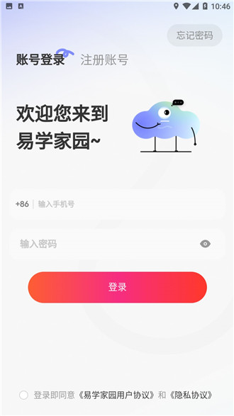 易学家园截图(1)