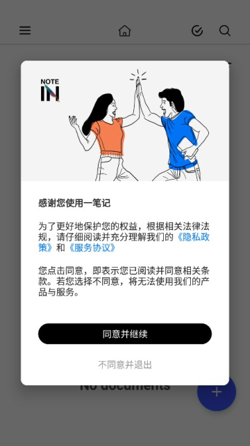 notein一笔记免费版截图(2)