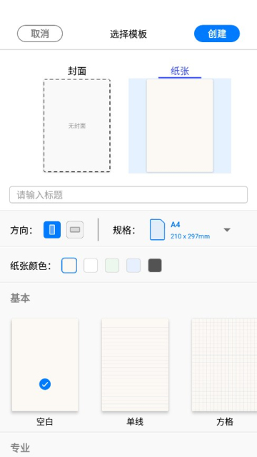 notein一笔记免费版截图(3)