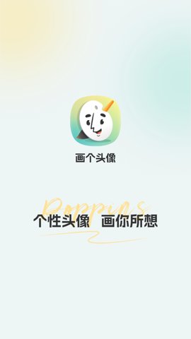 快如画个头像截图(4)