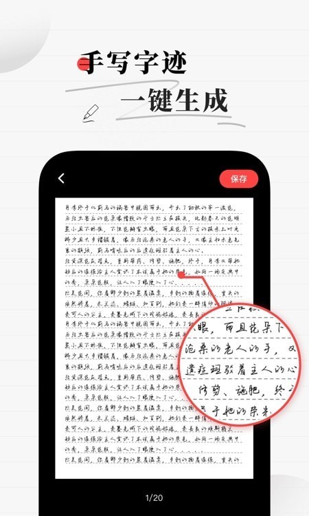 真人字迹生成器截图(2)