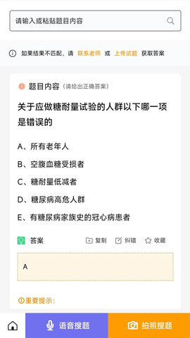 众课帮搜题神器截图(2)