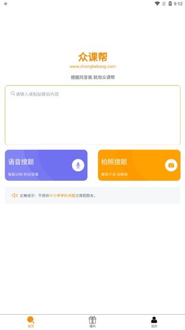 众课帮搜题神器截图(1)