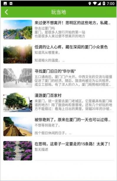 开心思明旅游截图(2)