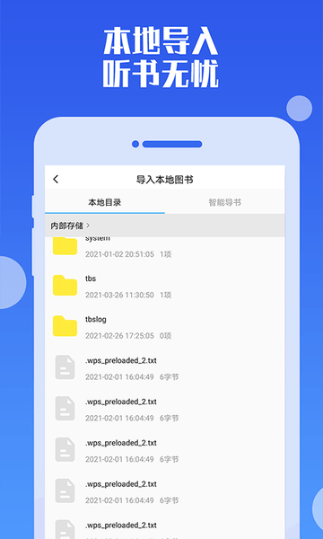 畅听听书大全截图(3)