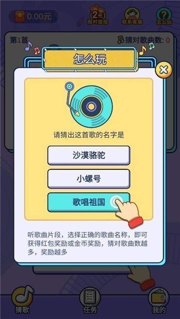 趣猜歌截图(1)