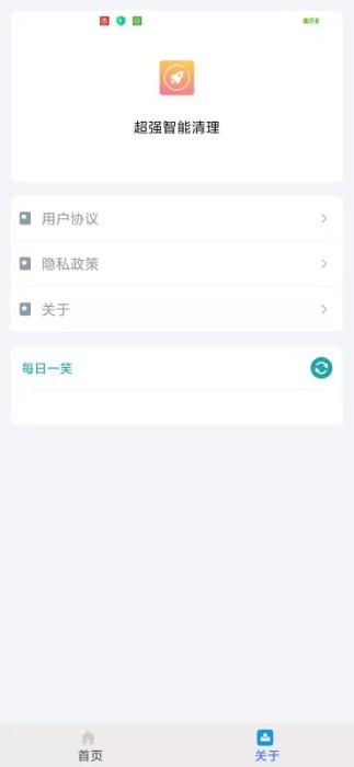 超强智能清理截图(2)