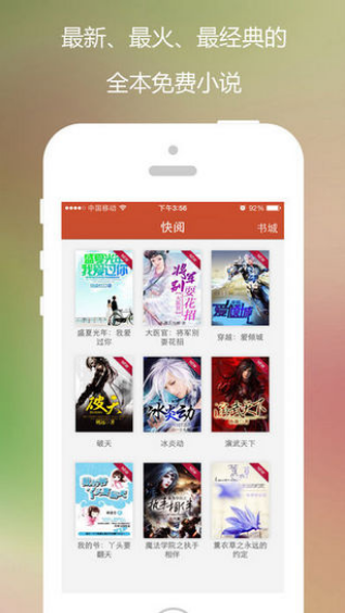 快阅免费小说截图(2)