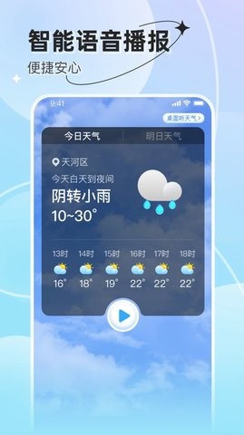 享看天气免费版截图(4)