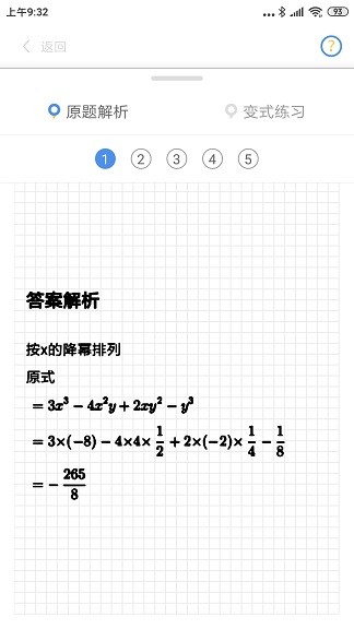 作业鸭截图(2)