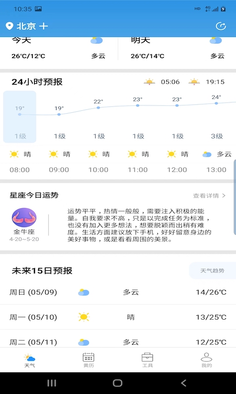 辉林天气安卓版截图(4)