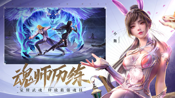 斗罗大陆：魂师对决斗罗豪杰服截图(2)