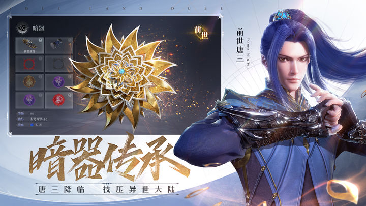 斗罗大陆：魂师对决斗罗豪杰服截图(1)